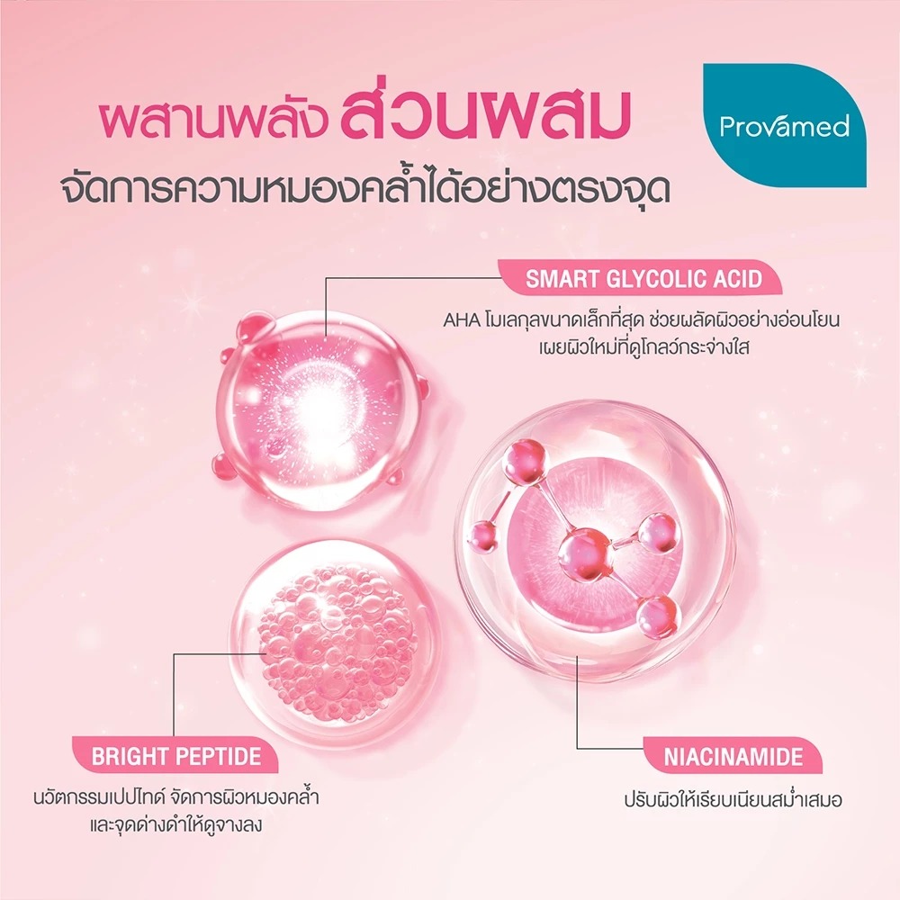 เซรั่มบำรุงผิวหน้า PROVAMED Advanced Whitening Glycolic Glow Serum