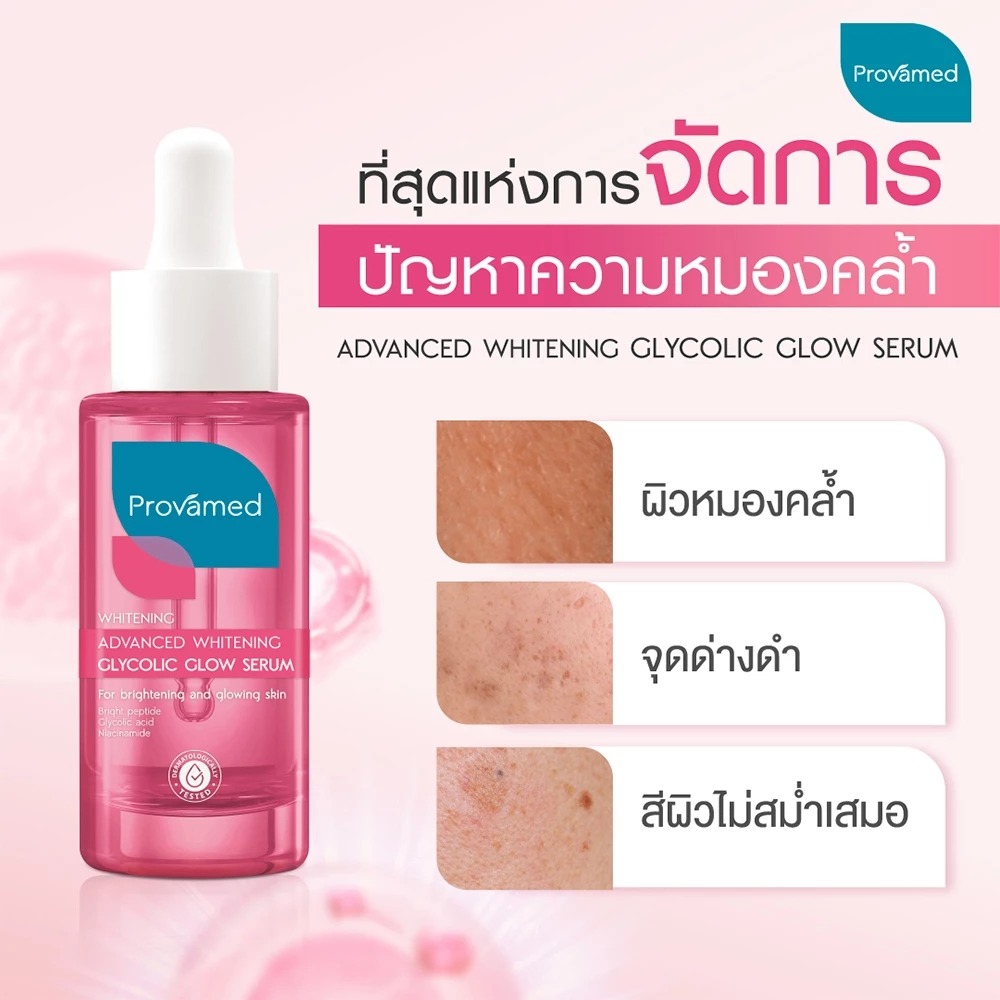 เซรั่มบำรุงผิวหน้า PROVAMED Advanced Whitening Glycolic Glow Serum