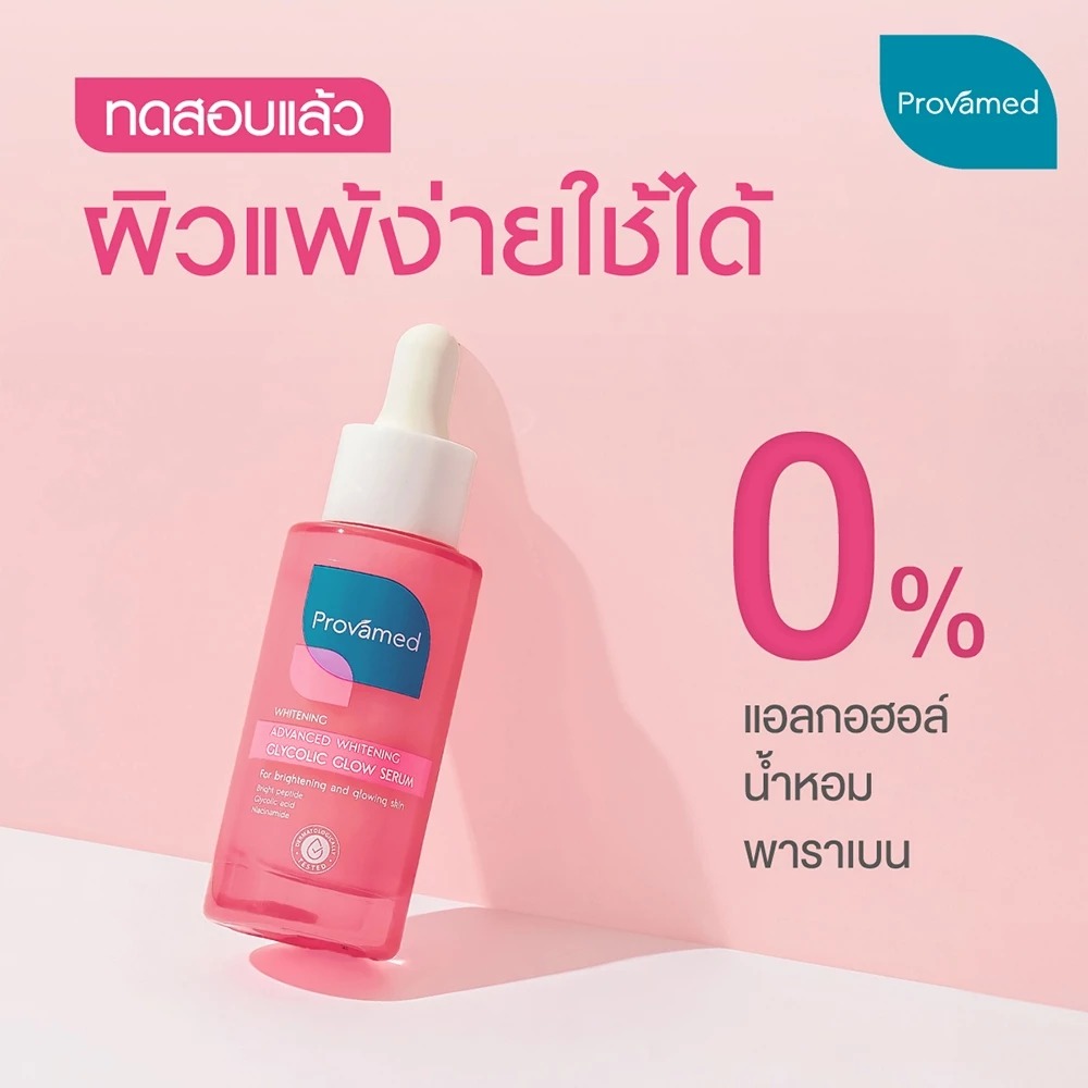 เซรั่มบำรุงผิวหน้า PROVAMED Advanced Whitening Glycolic Glow Serum