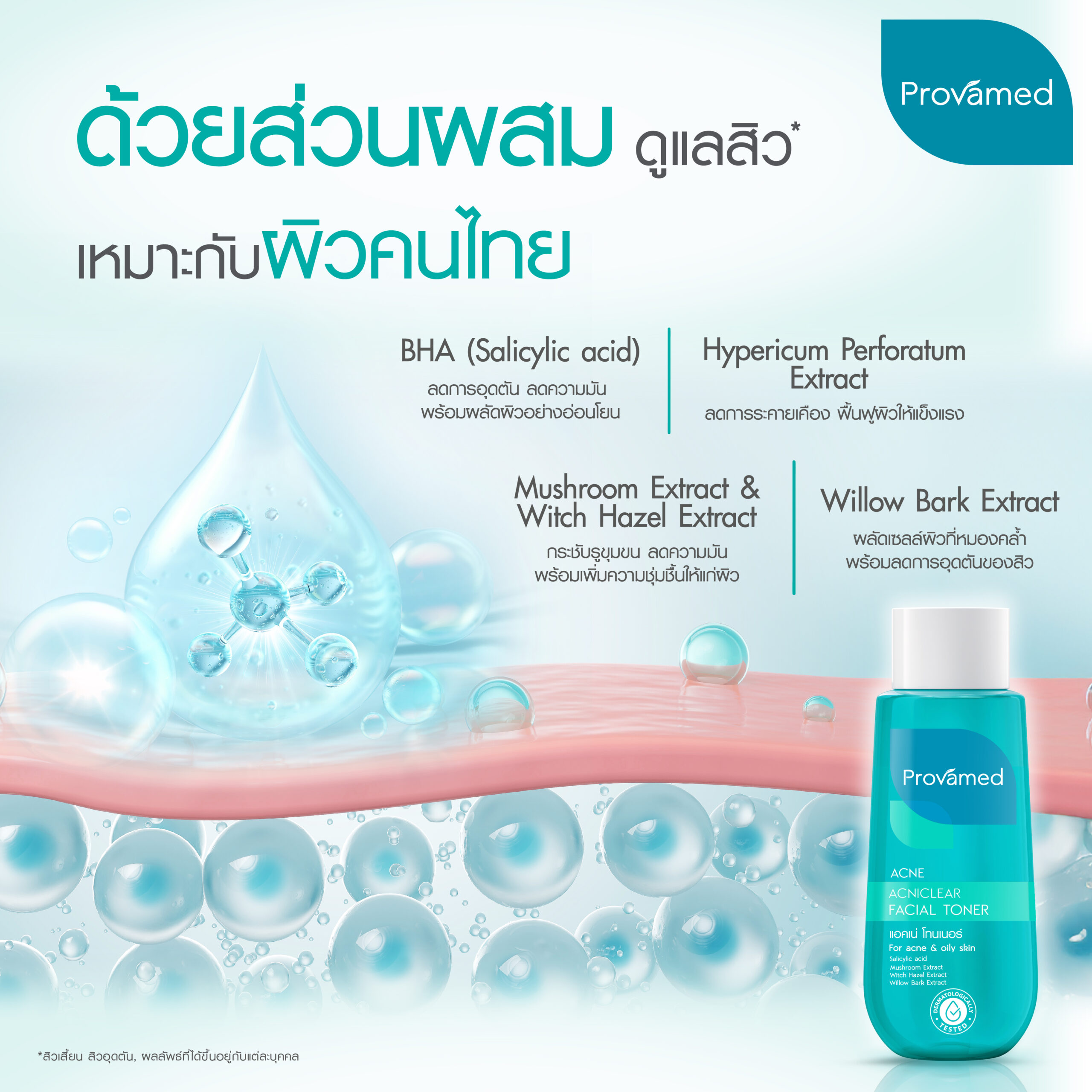 โทนเนอร์เช็ดผิว PROVAMED Anti Acne Facial Toner
