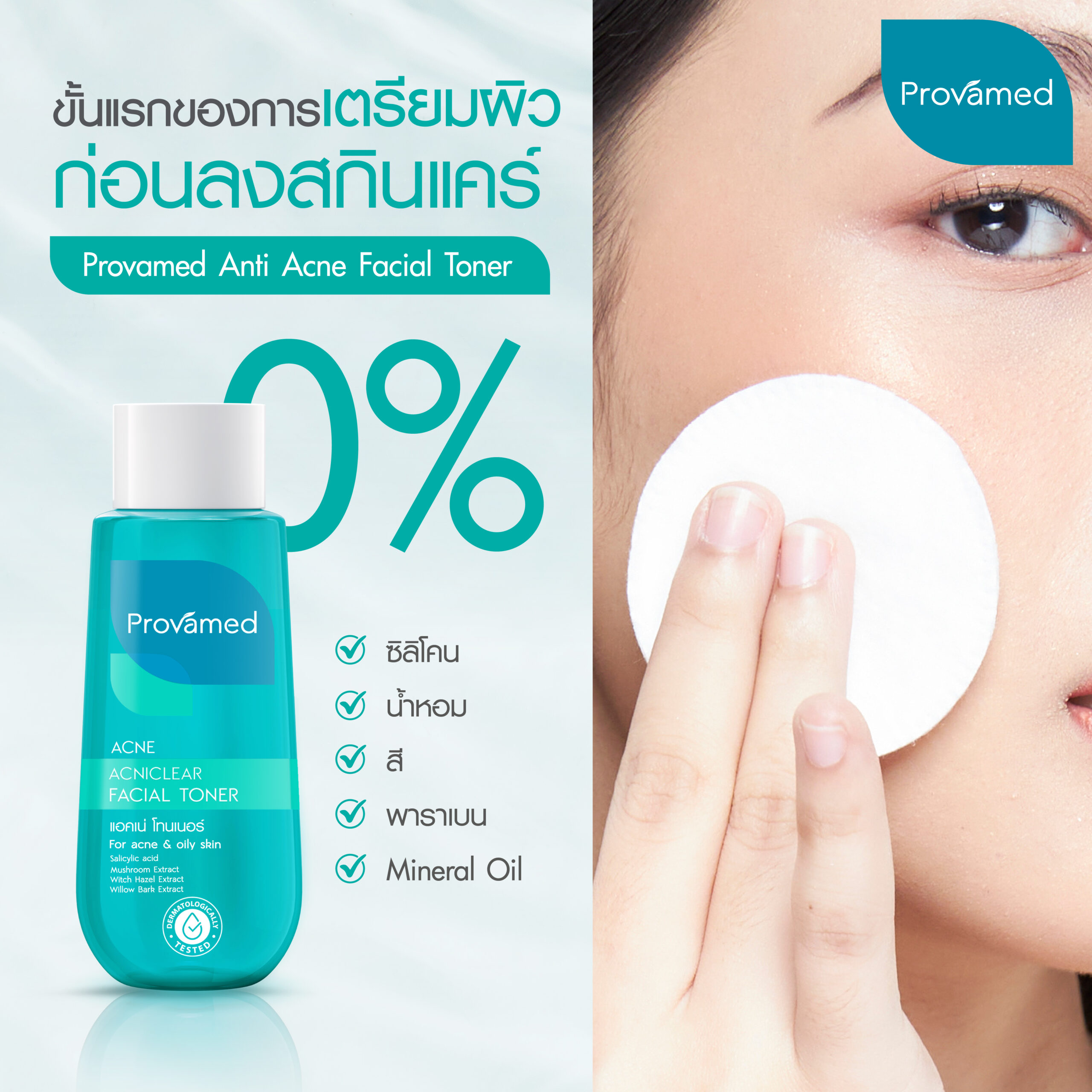 โทนเนอร์เช็ดผิว PROVAMED Anti Acne Facial Toner