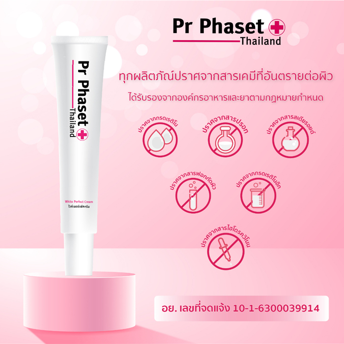 ครีมบำรุงผิวกาย Pr Phaset White Perfect Cream