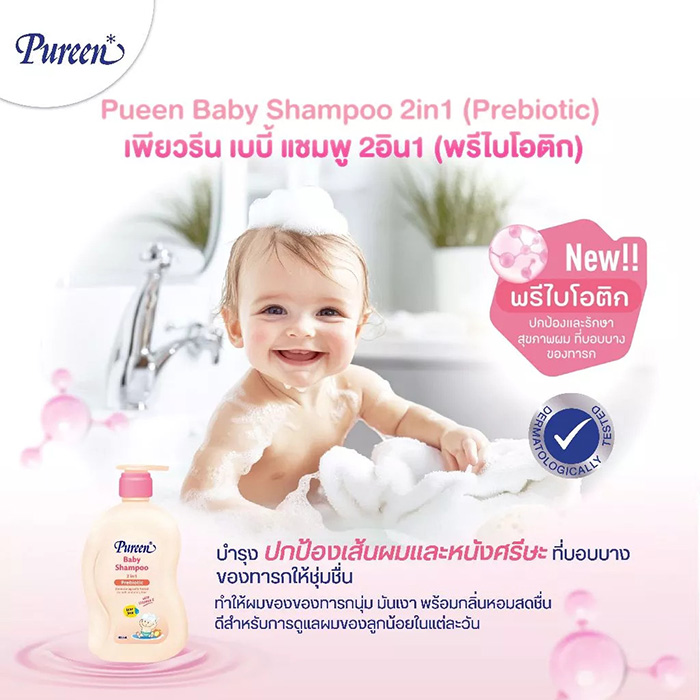 แชมพู Pureen Baby Shampoo 2in1 Prebiotic