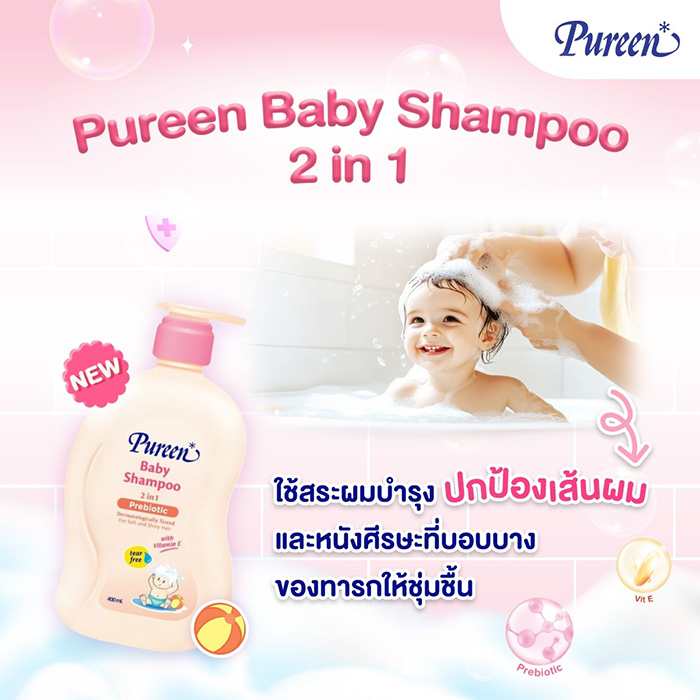 แชมพู Pureen Baby Shampoo 2in1 Prebiotic
