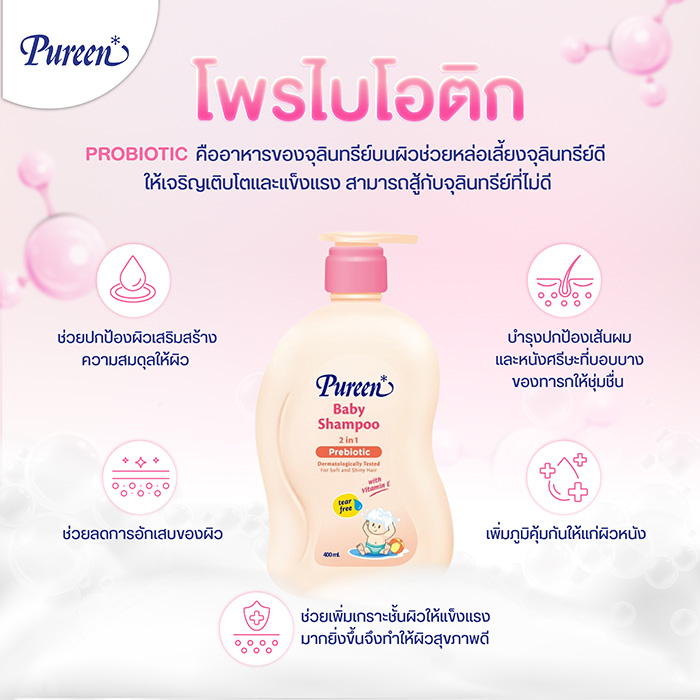 แชมพู Pureen Baby Shampoo 2in1 Prebiotic