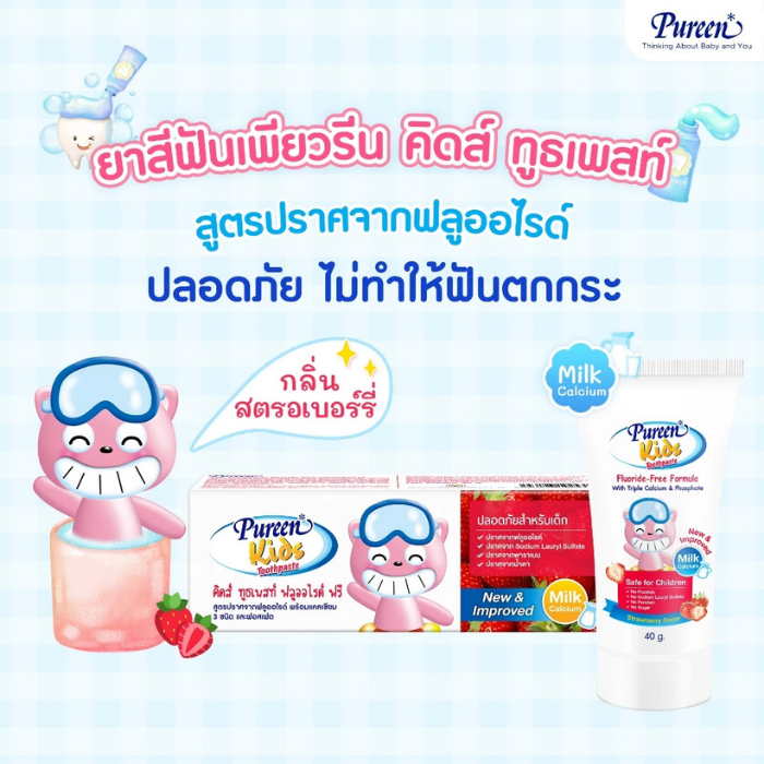 ยาสีฟันเด็กออร์แกนิค Pureen Kids Toothpaste Fluoride Free