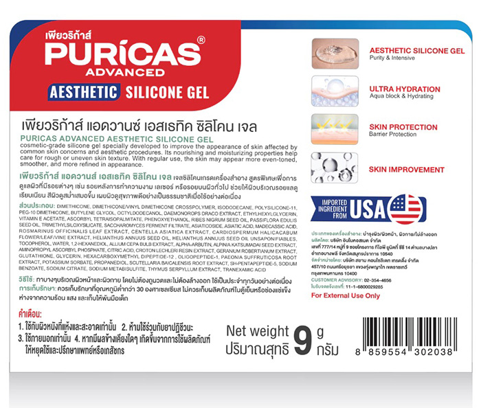 ซิลิโคนเจลลดเลือนรอยแผลเป็น Puricas Advanced Aesthetic Silicone Gel