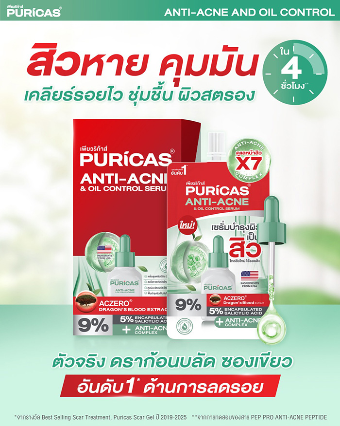 เซรั่ม Puricas Anti Acne And Oil Control Serum