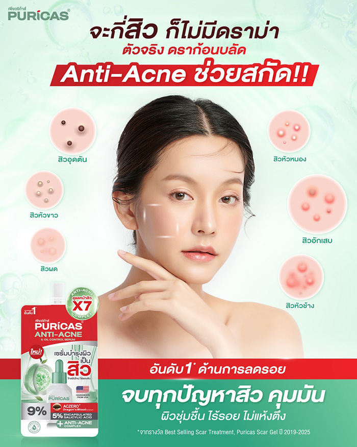 เซรั่ม Puricas Anti Acne And Oil Control Serum