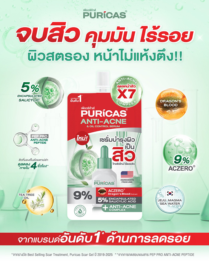 เซรั่ม Puricas Anti Acne And Oil Control Serum