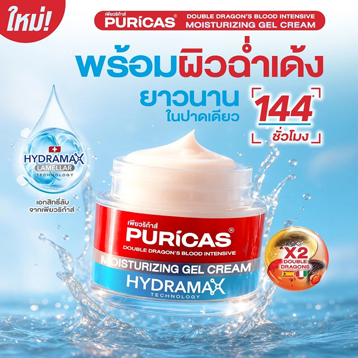 มอยเจอร์ไรเซอร์ Puricas Double Dragon's Blood Intensive Moisturizing Gel Cream