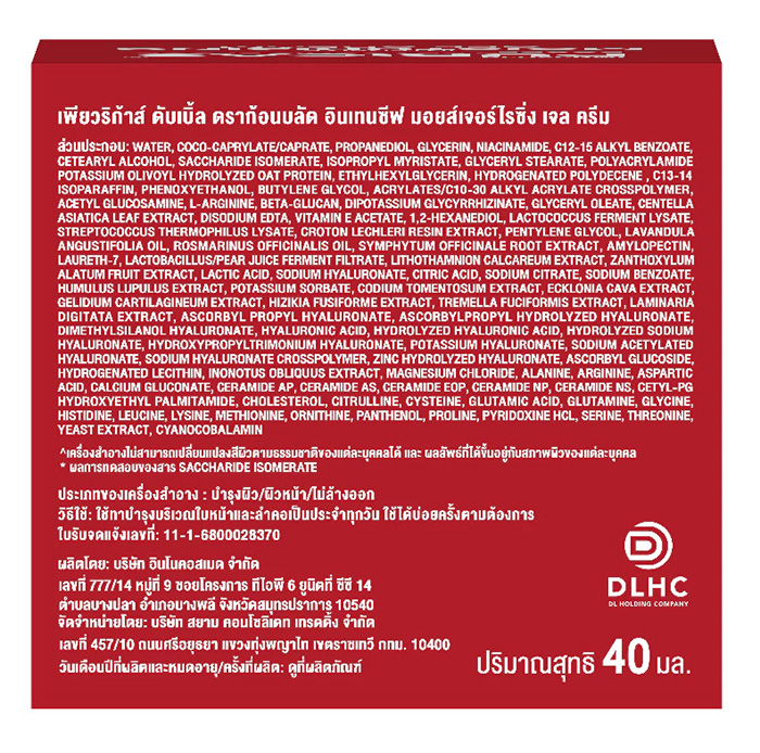 มอยเจอร์ไรเซอร์ Puricas Double Dragon's Blood Intensive Moisturizing Gel Cream