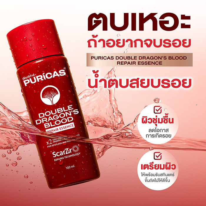 น้ำตบ Puricas Double Dragon's Blood Repair Essence