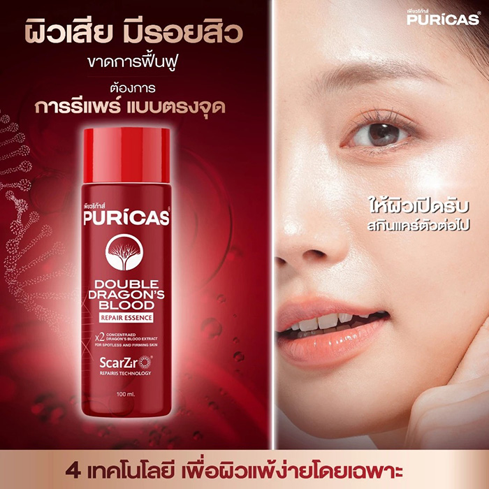 น้ำตบ Puricas Double Dragon's Blood Repair Essence