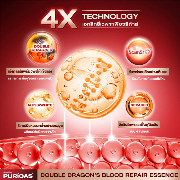 น้ำตบ Puricas Double Dragon's Blood Repair Essence