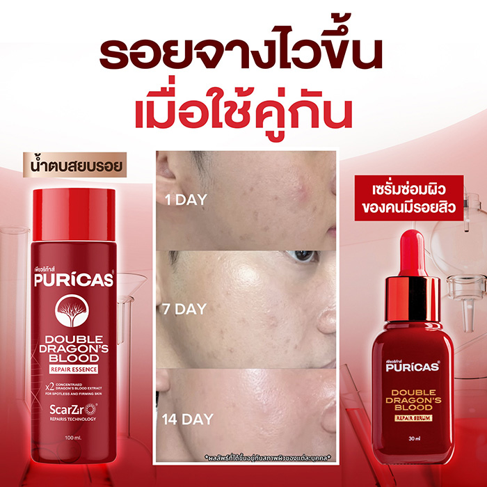 น้ำตบ Puricas Double Dragon's Blood Repair Essence