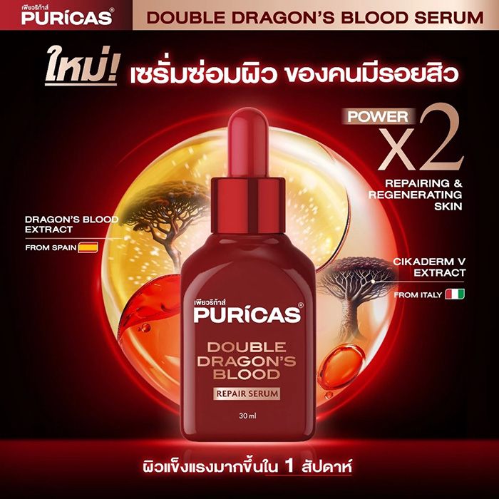 เซรั่ม Puricas Double Dragon’s Blood Repair Serum
