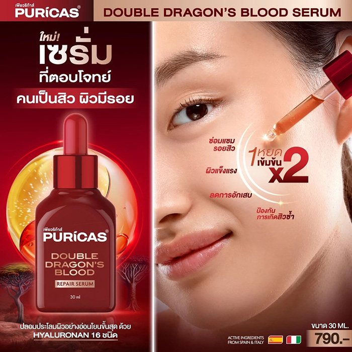 เซรั่ม Puricas Double Dragon’s Blood Repair Serum