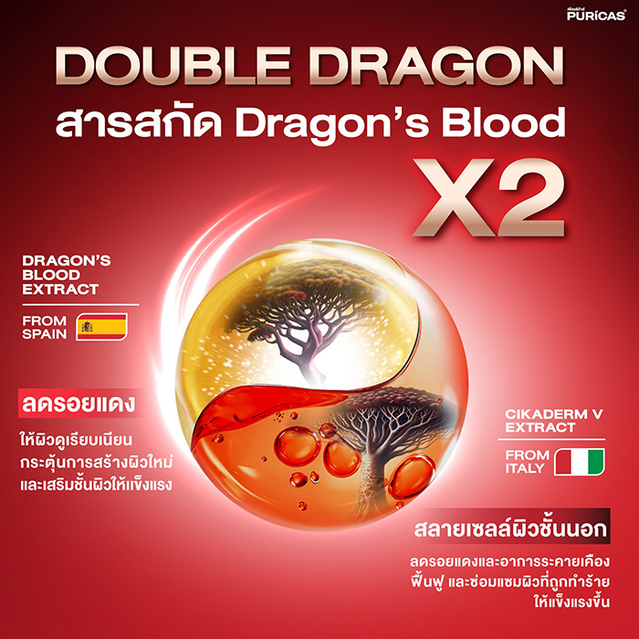 เซรั่ม Puricas Double Dragon’s Blood Repair Serum