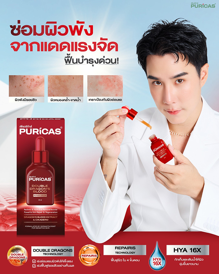 เซรั่ม Puricas Double Dragon’s Blood Repair Serum