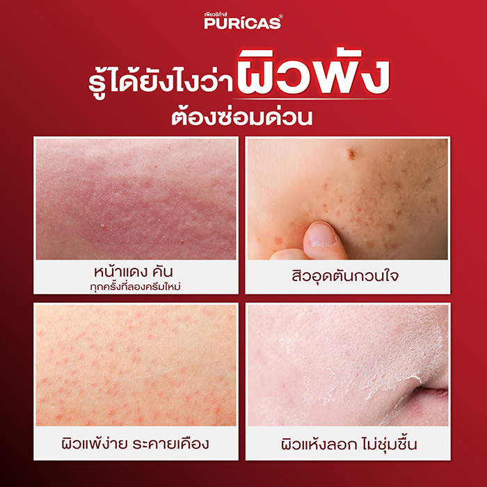 เซรั่ม Puricas Double Dragon’s Blood Repair Serum