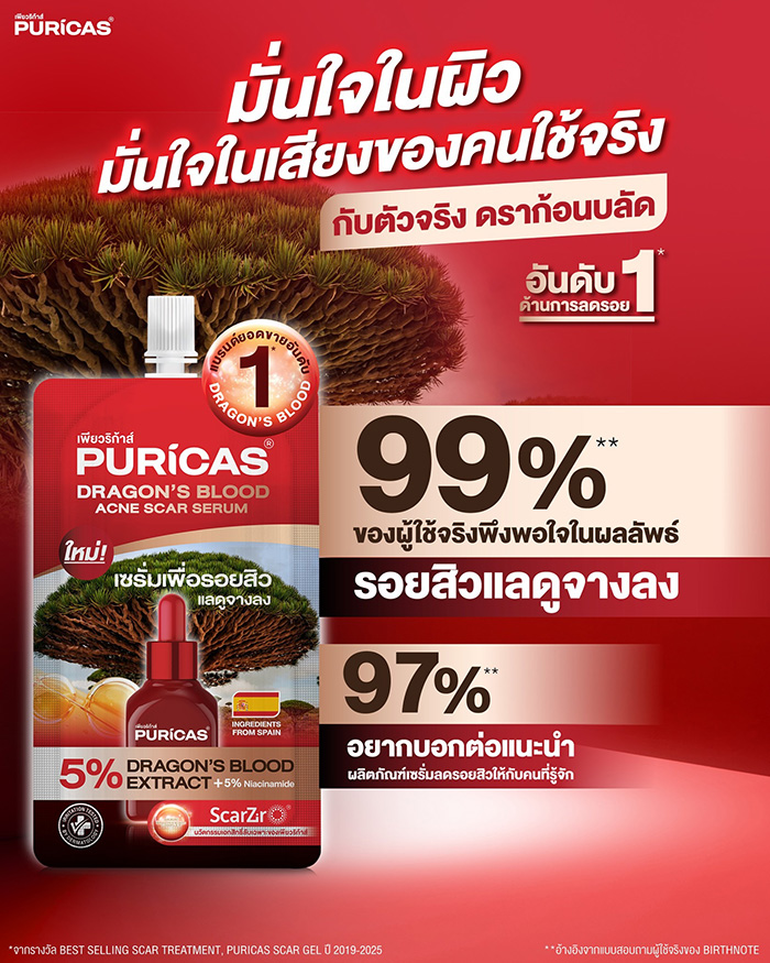เซรั่ม Puricas Double Dragon’s Blood Repair Serum