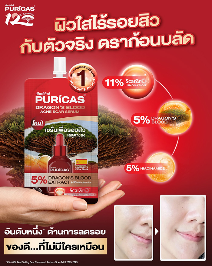 เซรั่ม Puricas Double Dragon’s Blood Repair Serum