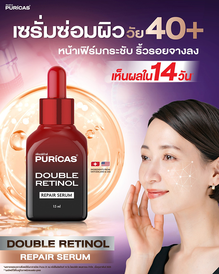 เซรั่ม Puricas Double Retinol Repair Serum