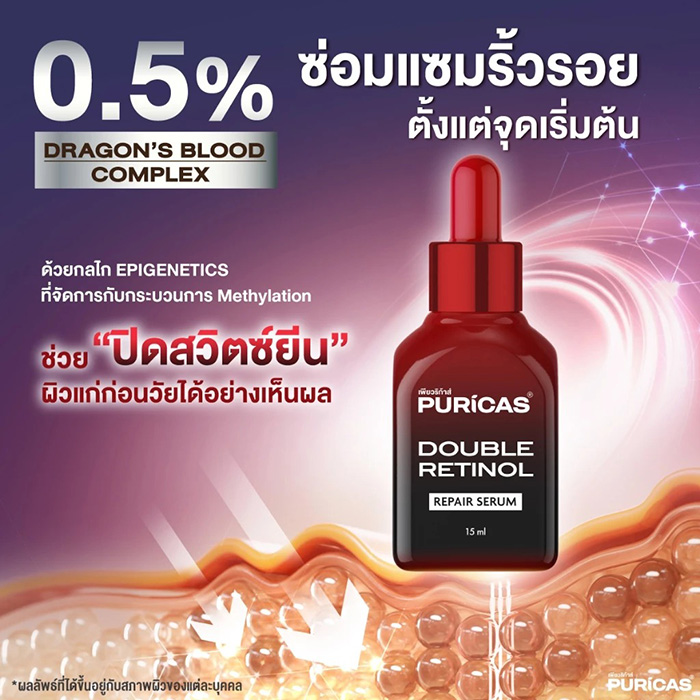 เซรั่ม Puricas Double Retinol Repair Serum
