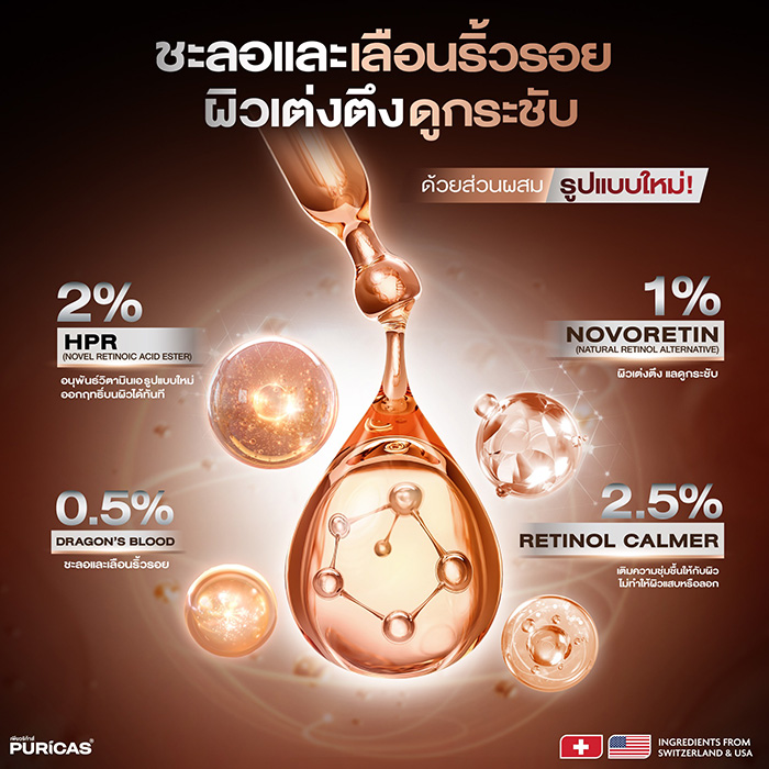 เซรั่ม Puricas Double Retinol Repair Serum