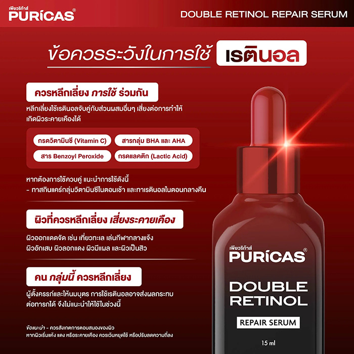 เซรั่ม Puricas Double Retinol Repair Serum