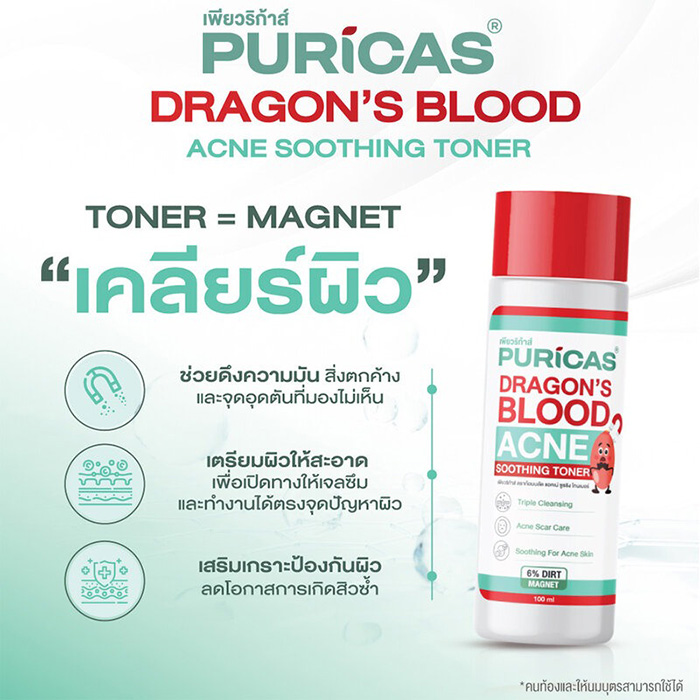 โทนเนอร์ Puricas Dragon's Blood Acne Soothing Toner โทนเนอร์ Puricas Dragon's Blood Acne Soothing Toner