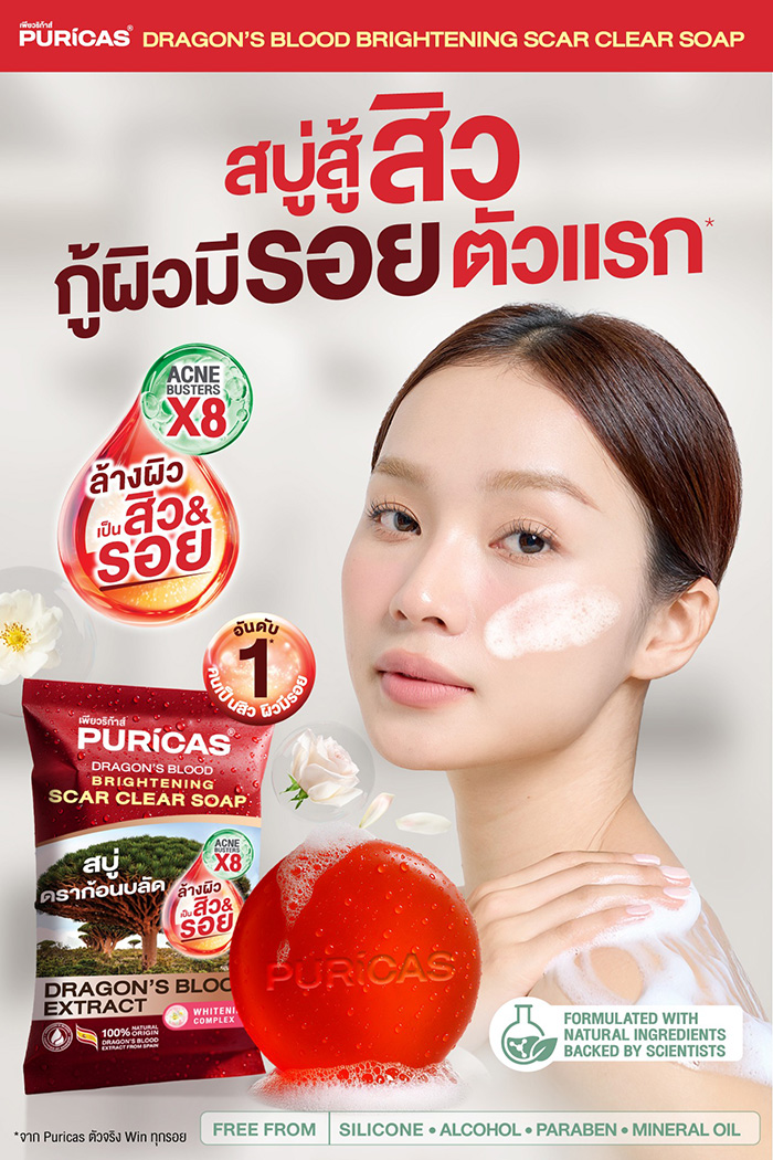 สบู่ล้างหน้า Puricas Dragon’s Blood Brightening Scar Clear Soap