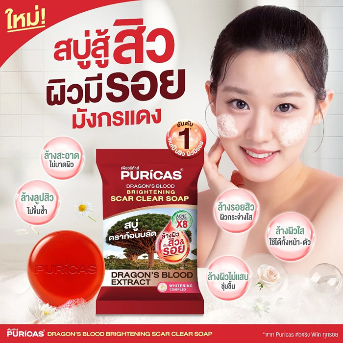 สบู่ล้างหน้า Puricas Dragon’s Blood Brightening Scar Clear Soap