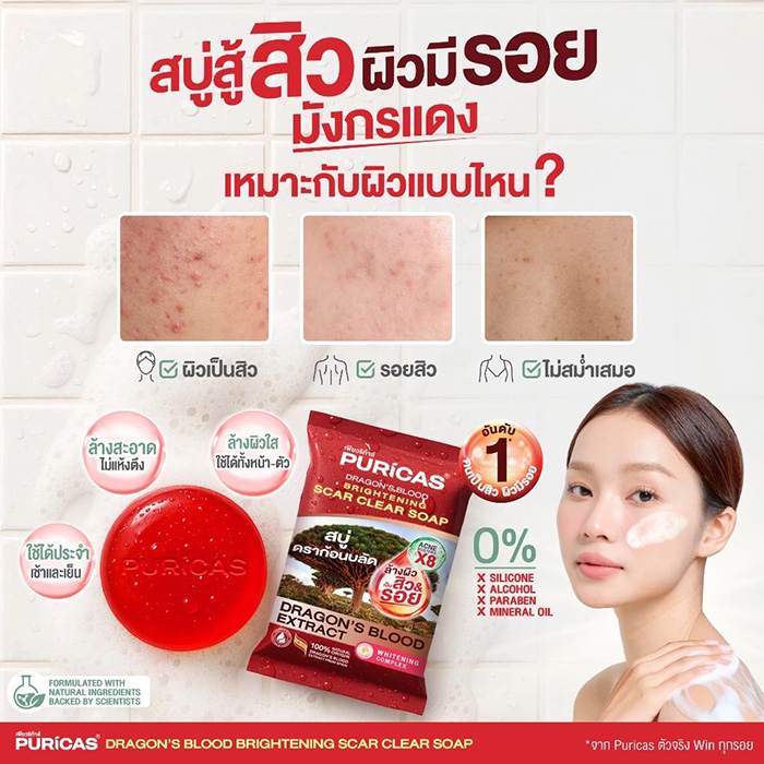 สบู่ล้างหน้า Puricas Dragon’s Blood Brightening Scar Clear Soap