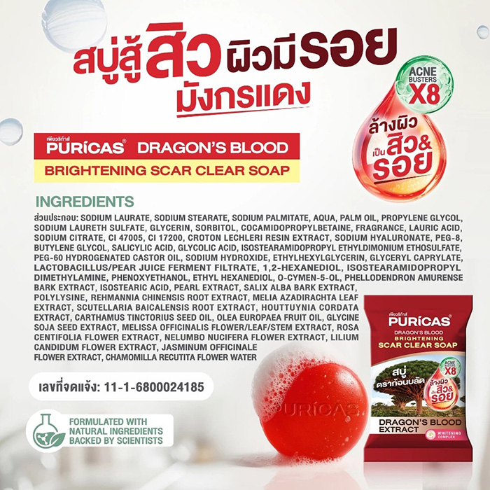 สบู่ล้างหน้า Puricas Dragon’s Blood Brightening Scar Clear Soap