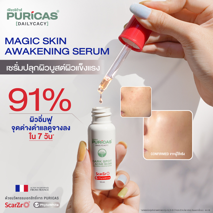 เซรั่ม Puricas Magic Skin Awakening Serum