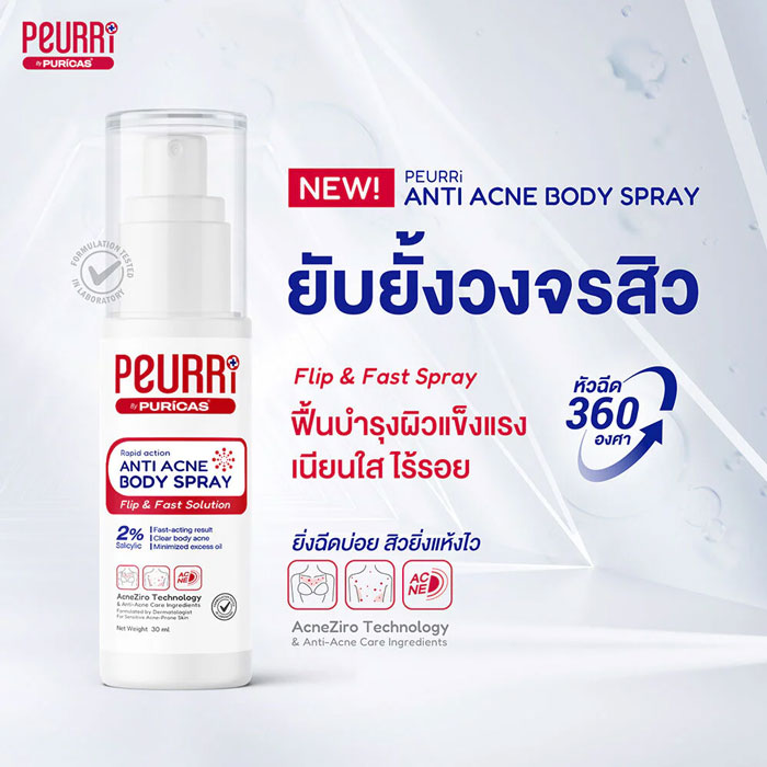 สเปรย์ลดสิว Peurri Anti Acne Body Spray