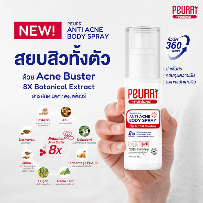 สเปรย์ลดสิว Peurri Anti Acne Body Spray