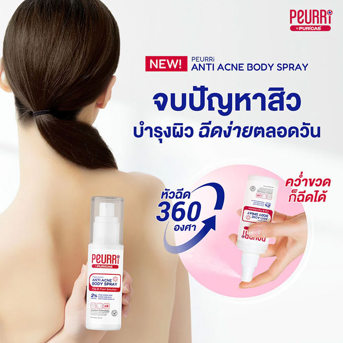 สเปรย์ลดสิว Peurri Anti Acne Body Spray
