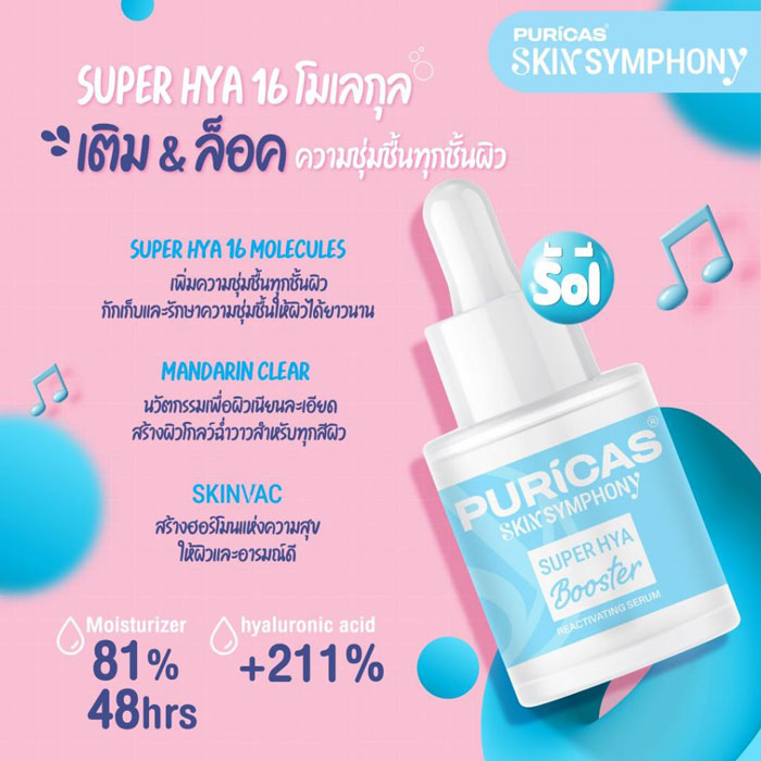 เซรั่ม Puricas Skin Symphony Super Hya Booster Reactivating Serum