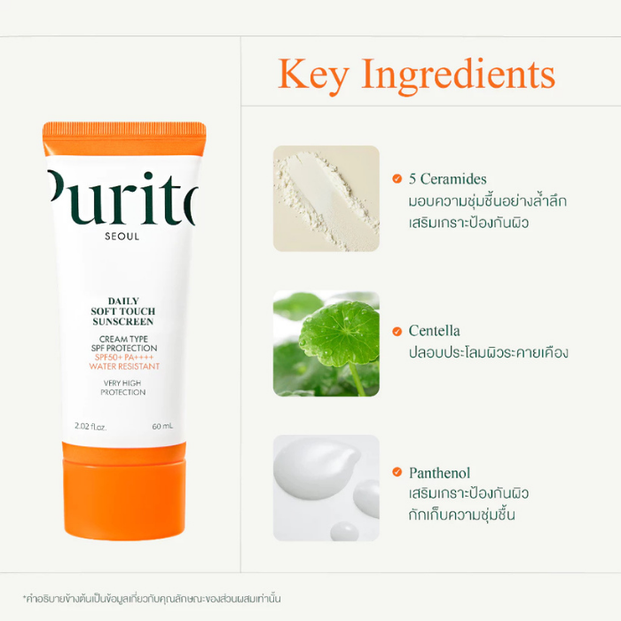 กันแดดเนื้อบางเบา Purito Seoul Daily Soft Touch Sunscreen SPF50+PA++++ กันแดดเนื้อบางเบา Purito Seoul Daily Soft Touch Sunscreen SPF50+PA++++