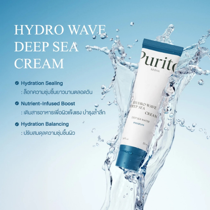 ครีมบำรุงผิวหน้า Purito Seoul Hydro Wave Deep Sea Cream ครีมบำรุงผิวหน้า Purito Seoul Hydro Wave Deep Sea Cream