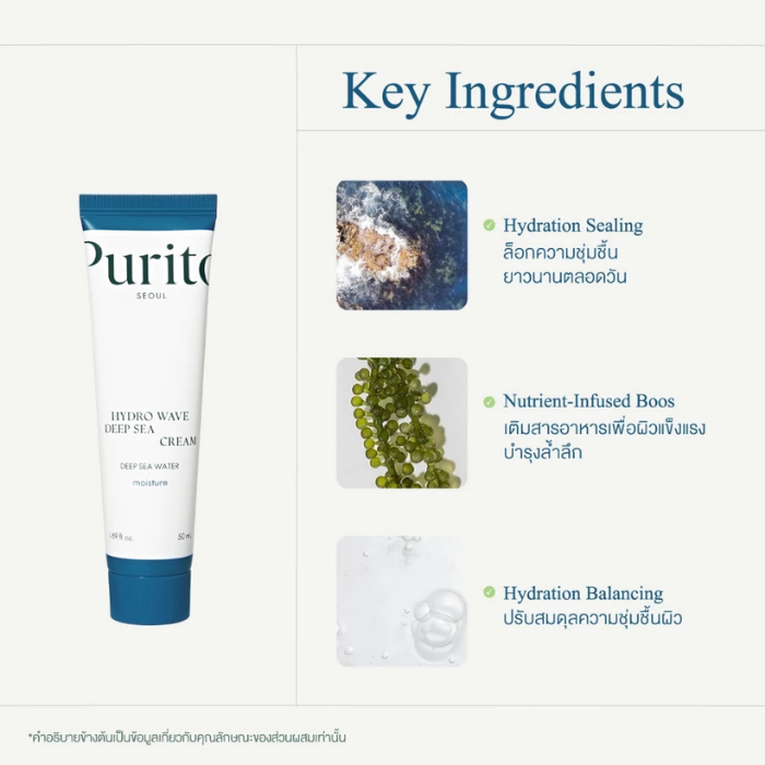 ครีมบำรุงผิวหน้า Purito Seoul Hydro Wave Deep Sea Cream ครีมบำรุงผิวหน้า Purito Seoul Hydro Wave Deep Sea Cream