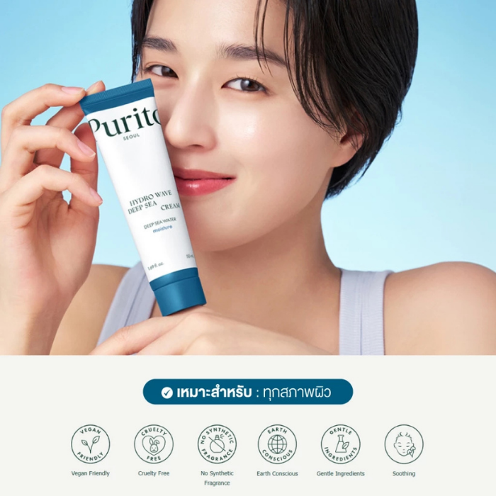 ครีมบำรุงผิวหน้า Purito Seoul Hydro Wave Deep Sea Cream ครีมบำรุงผิวหน้า Purito Seoul Hydro Wave Deep Sea Cream