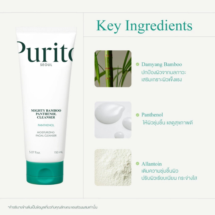คลีนเซอร์ไม้ไผ่ Purito Seoul Mighty Bamboo Panthenol Cleanser