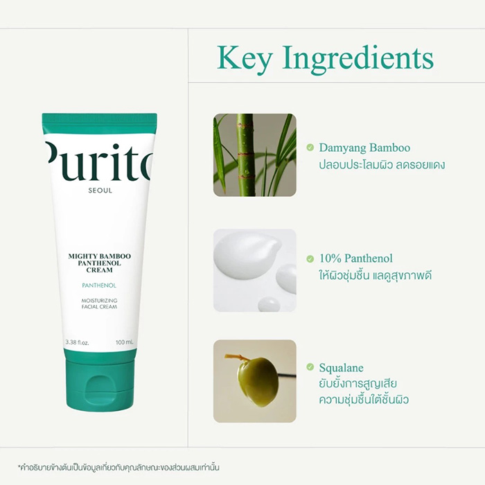 ครีมบำรุงผิวหน้า Purito Seoul Mighty Bamboo Panthenol Cream