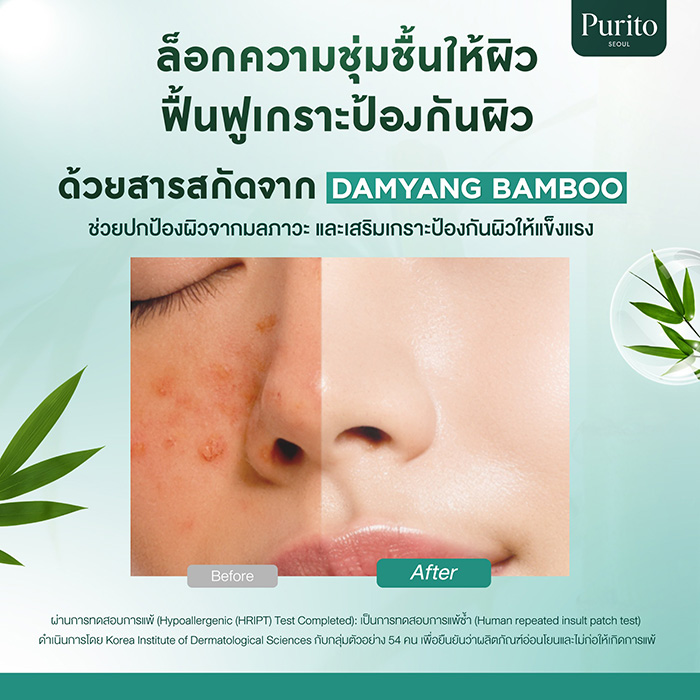 ครีมบำรุงผิวหน้า Purito Seoul Mighty Bamboo Panthenol Cream
