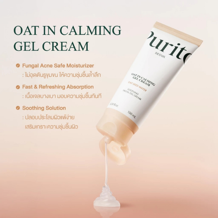 เจลครีมบำรุงผิวหน้า Purito Seoul Oat-in Calming Gel Cream เจลครีมบำรุงผิวหน้า Purito Seoul Oat-in Calming Gel Cream