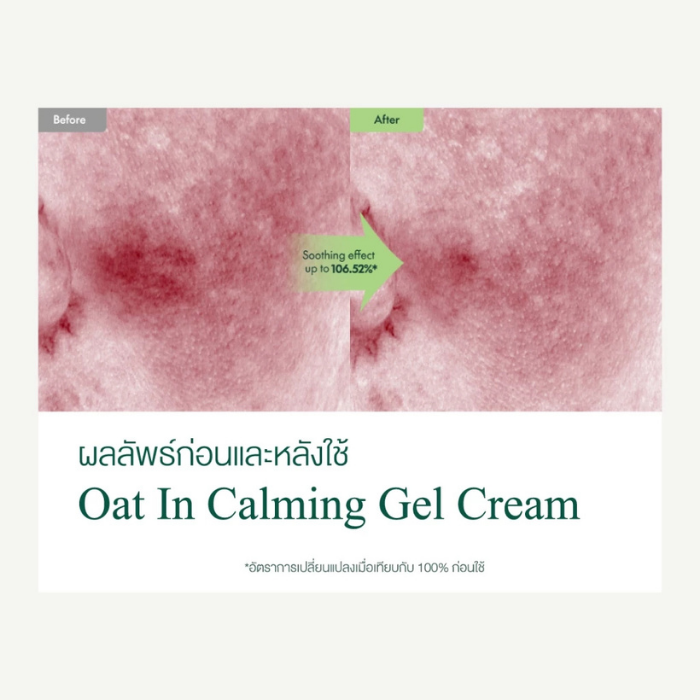 เจลครีมบำรุงผิวหน้า Purito Seoul Oat-in Calming Gel Cream เจลครีมบำรุงผิวหน้า Purito Seoul Oat-in Calming Gel Cream